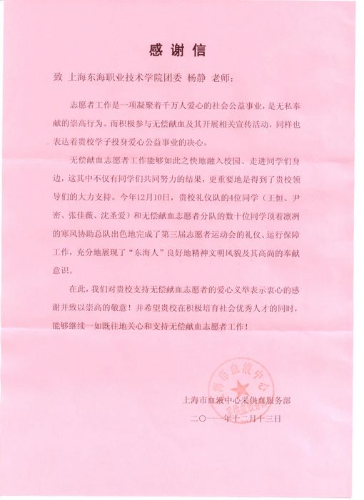 感谢信.jpg